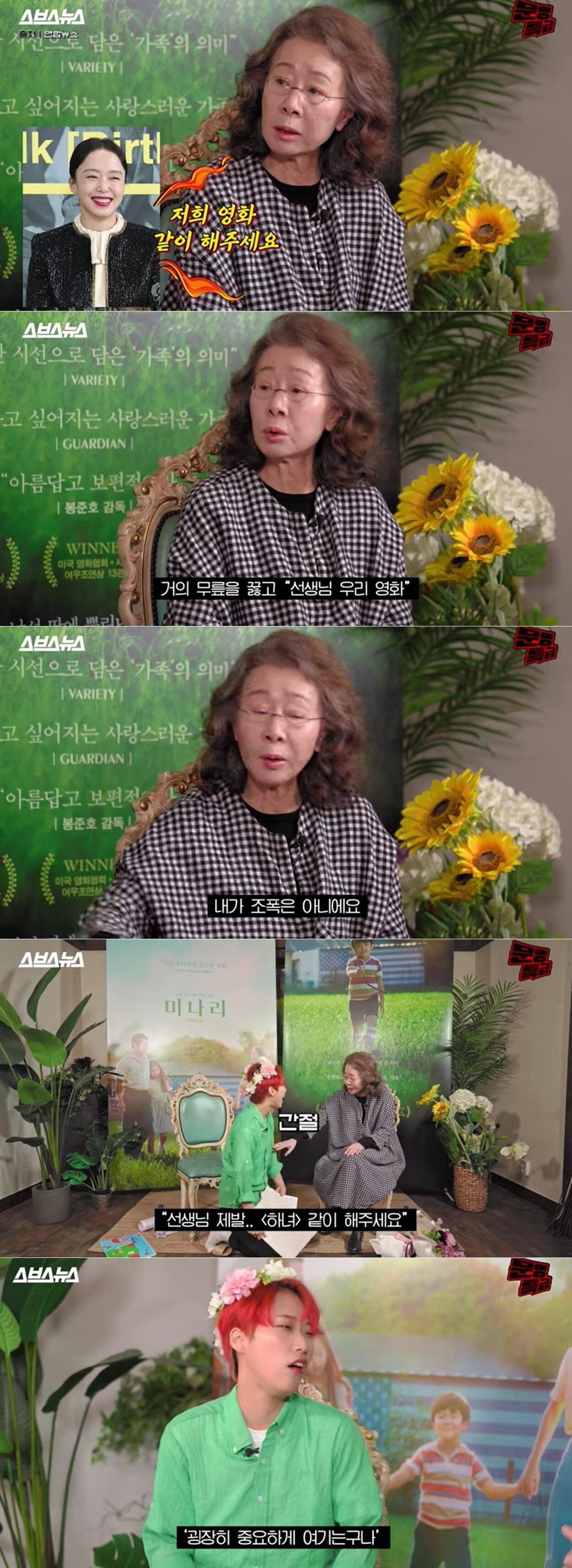 본문 이미지 - SBS 웹예능 '문명특급' 방송 화면 갈무리 ⓒ 뉴스1