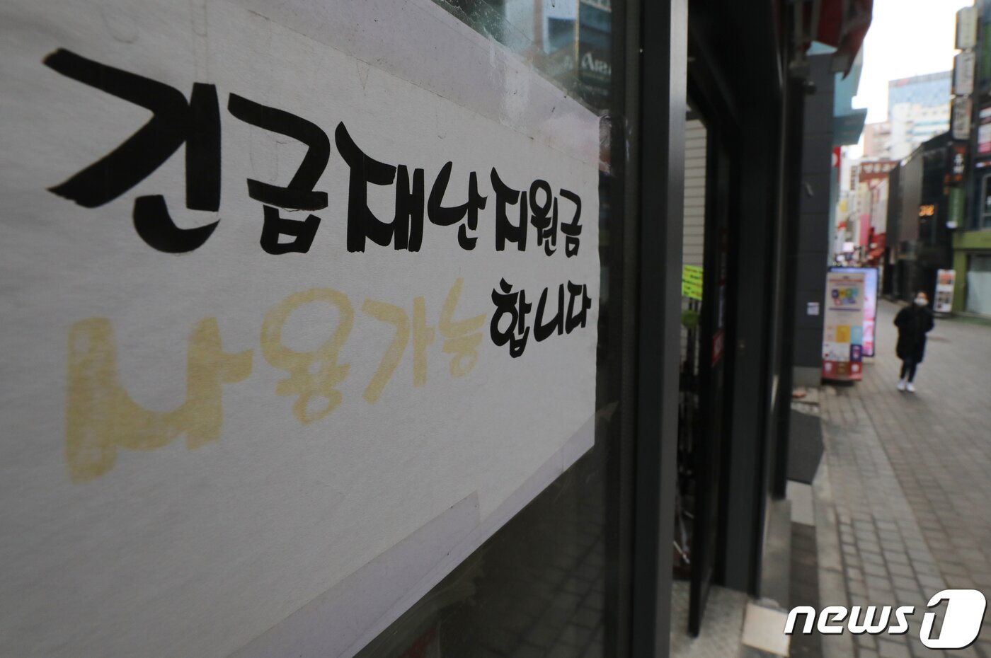 본문 이미지 - 28일 서울 중구 명동 한 상가에 신종 코로나바이스감염증(코로나19) 여파로 '긴급재난지원금 사용가능' 문구가 붙어 있다. 정부는 다음 달 2일 4차 재난지원금을 포함한 추가경정예산(추경)안을 발표한다. 추경안에는 코로나19 방역 장기화에 따른 소상공인·자영업자 등 피해 계층 집중 지원, 고용 충격에 대응한 일자리 대책, 백신 확보·접종을 비롯한 방역 등에 필요한 추가 예산이 포함될 예정이다. 2021.2.28/뉴스1 ⓒ News1 송원영 기자
