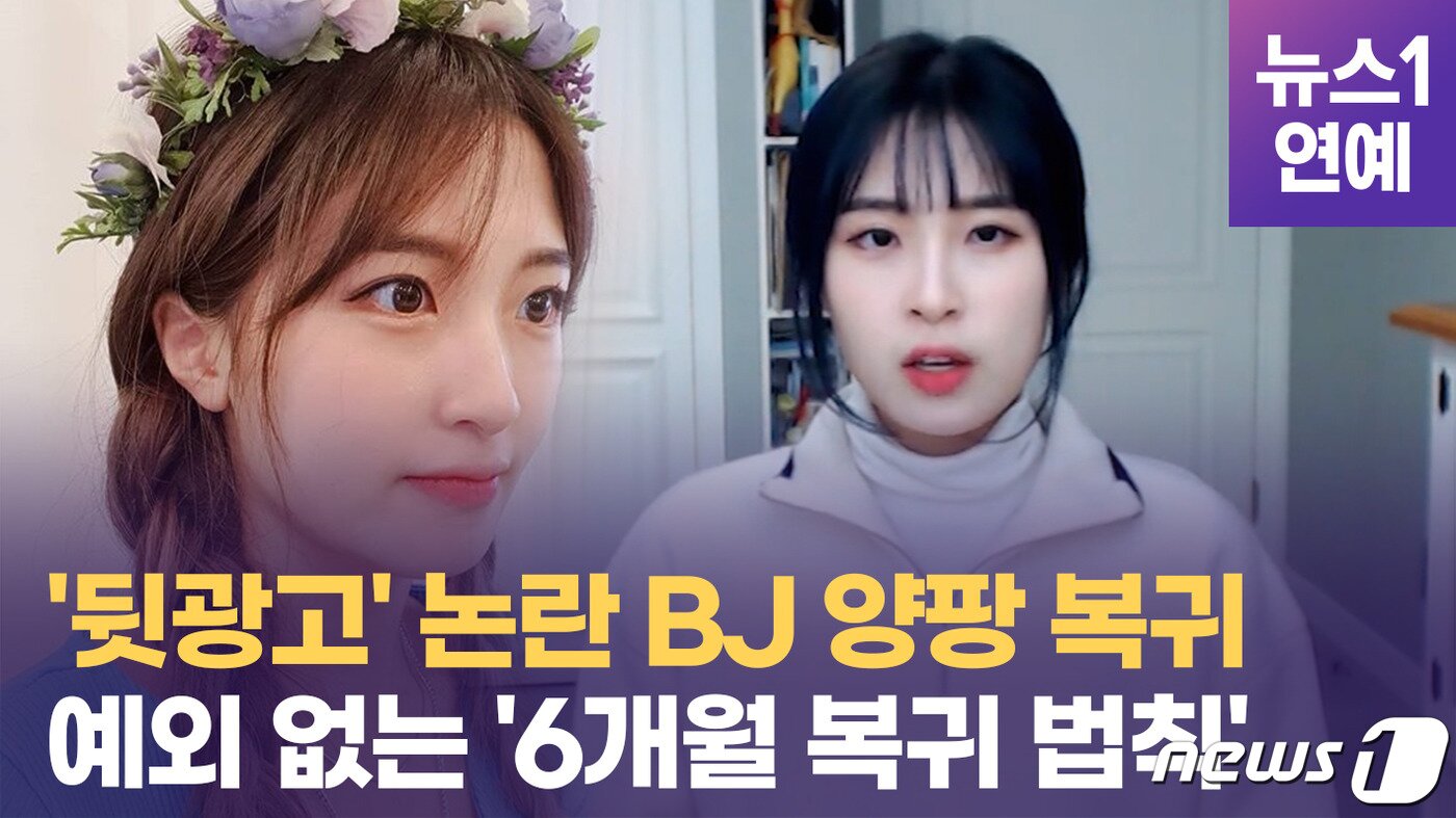 본문 이미지 - '뒷광고' 의혹 등 다수의 논란으로 활동을 중단했던 BJ 유튜버가 6개월 만에 사과 영상을 올렸다. 지난 1일 BJ 양팡은 '뒷광고' 논란 이후 약 6개월 만에 자신의 유튜브 채널에 해명 영상을 올리며 복귀했다.ⓒ 뉴스1