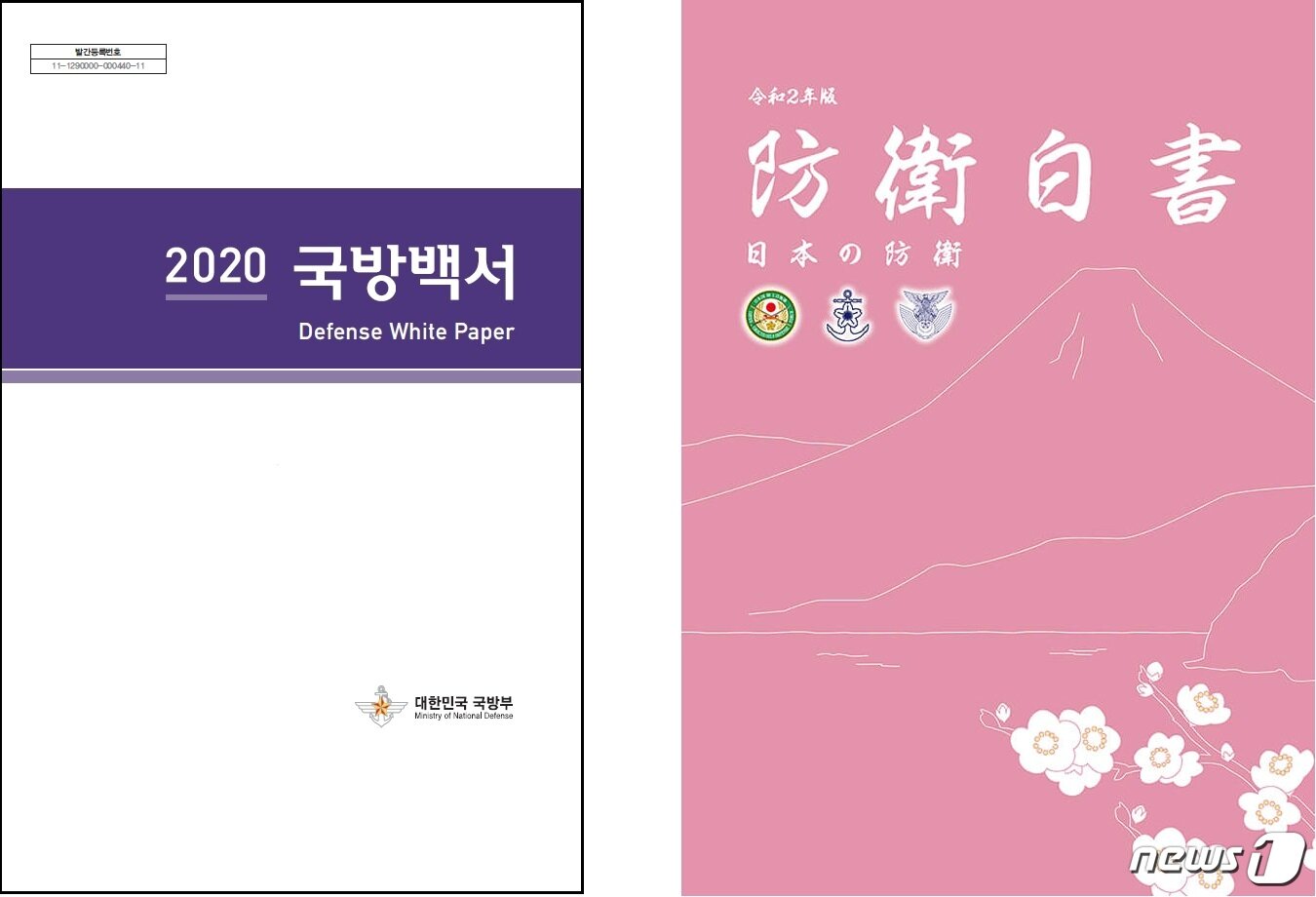 본문 이미지 - 2020 국방백서(왼쪽)과 일본 방위백서 표지 ⓒ 뉴스1