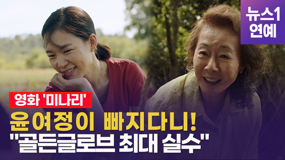 [영상] Yun Yeo-jung’s nominee for’US 20 crowns’ misappropriation… “Golden Globe’s biggest mistake”