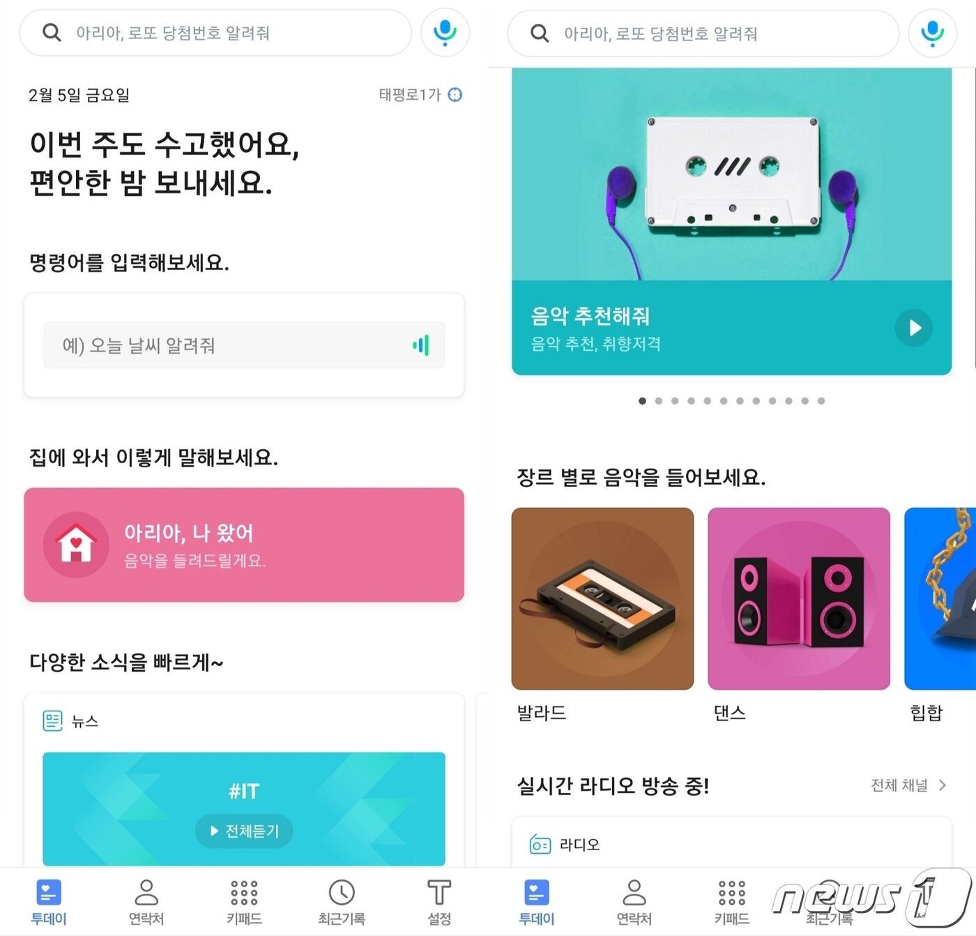 본문 이미지 - 'T전화x누구' 서비스를 누구 버즈로 사용하기 위해 실행했다. ⓒ 뉴스1