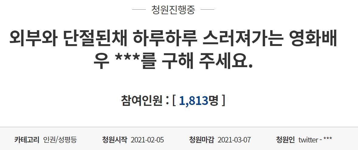 본문 이미지 - "영화배우 윤정희를 구해달라"는 국민청원. 익명처리했지만 글을 읽어 보면 금방 윤정희씨임을 알 수 있다. (청와대 게시판 갈무리)  ⓒ 뉴스1