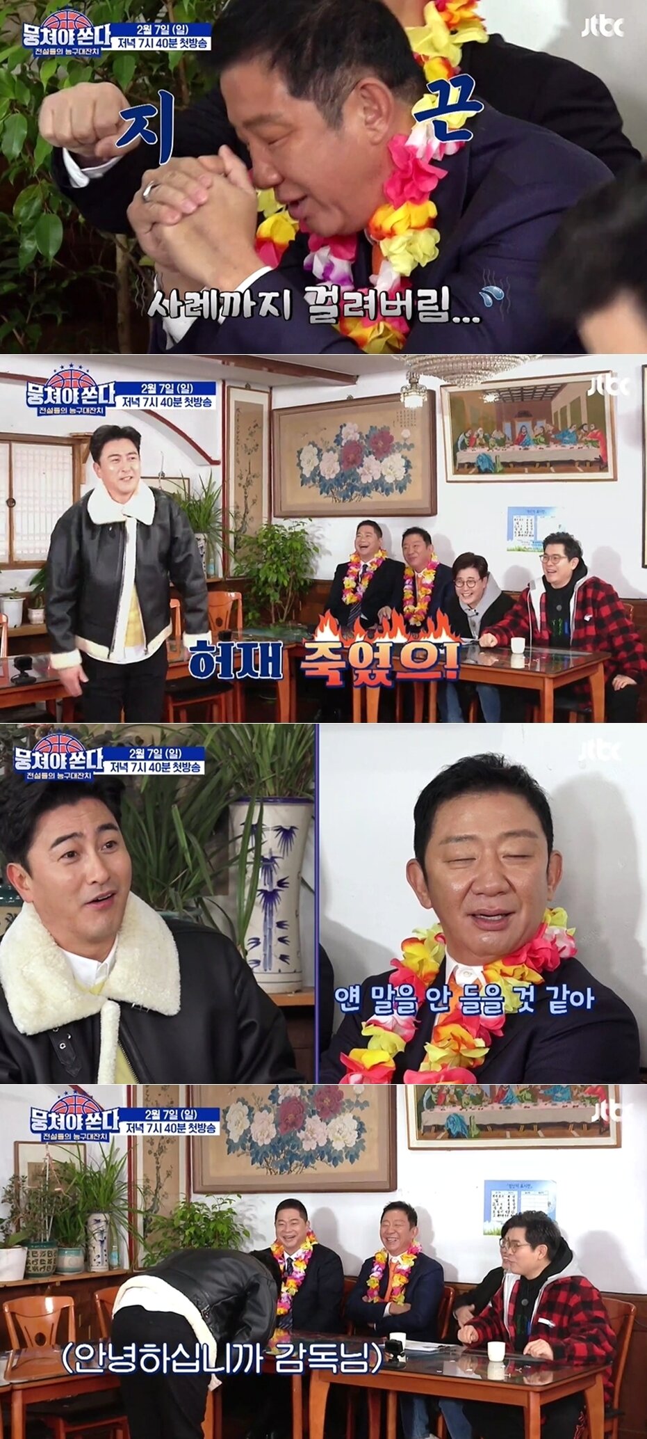 본문 이미지 - JTBC 예능 '뭉쳐야 쏜다' 방송화면 갈무리 ⓒ 뉴스1