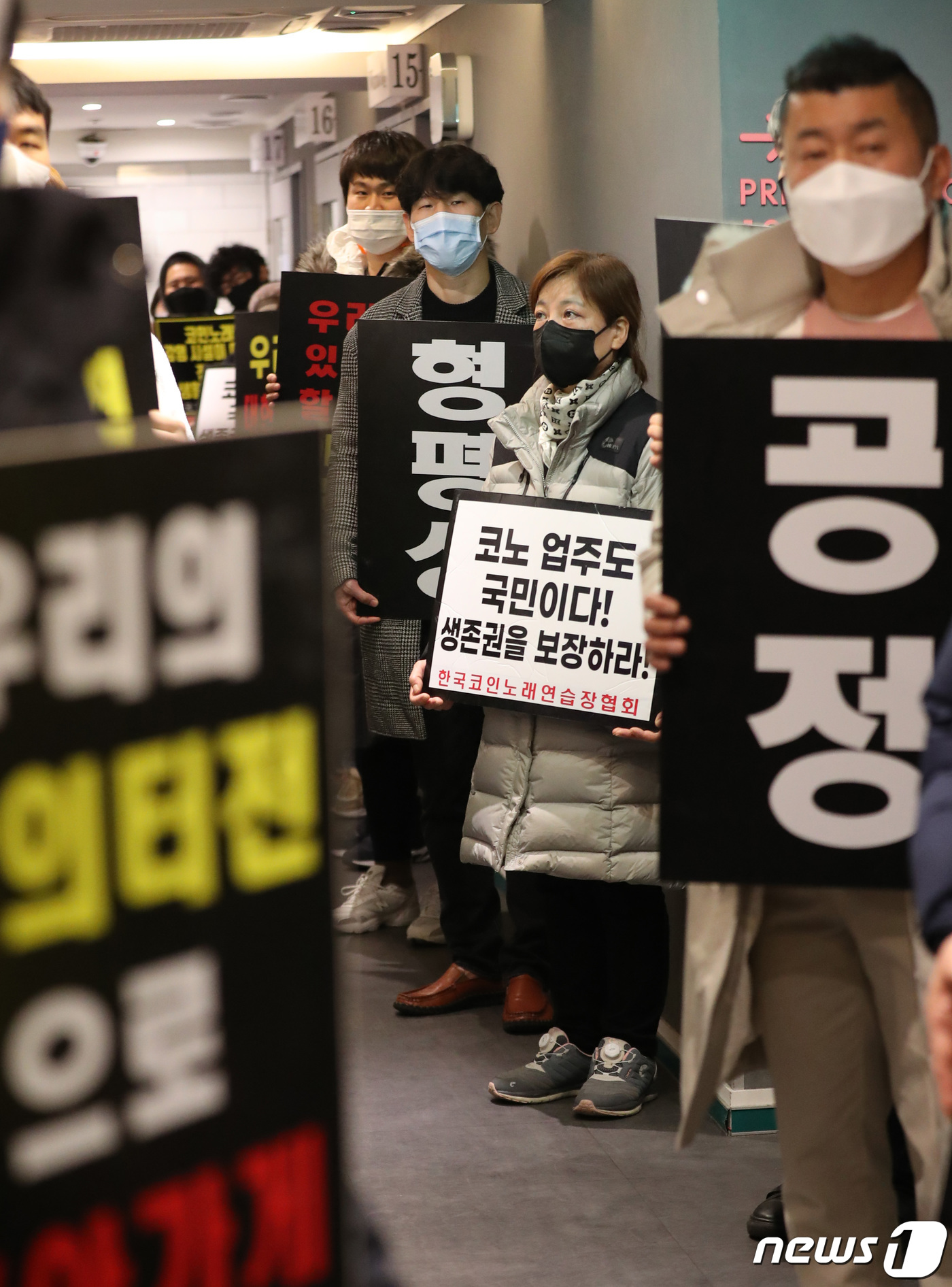 0시 개점시위 벌이는 코인노래방 점주들 - 뉴스1