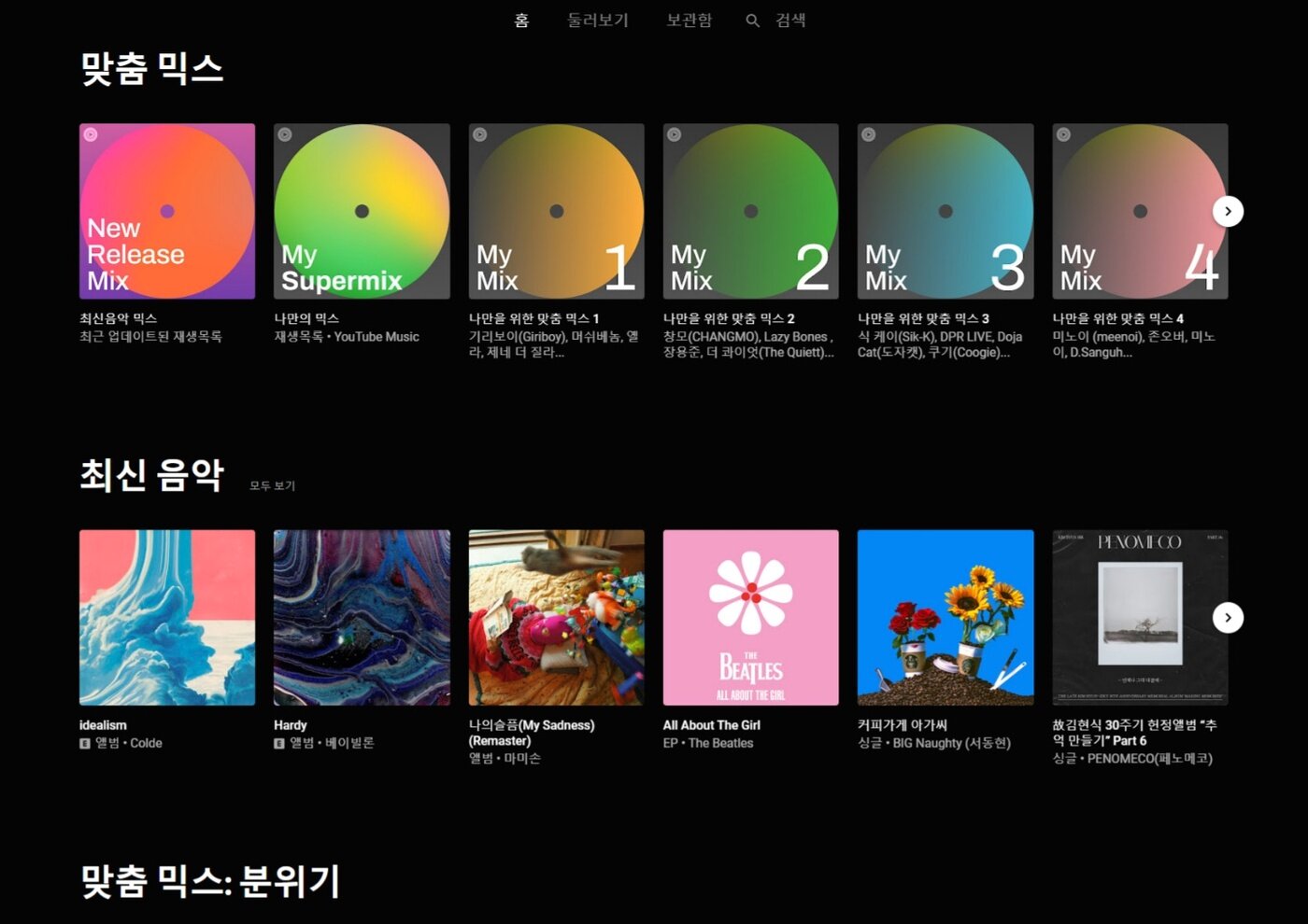 본문 이미지 - (유튜브 뮤직 캡처) ⓒ 뉴스1