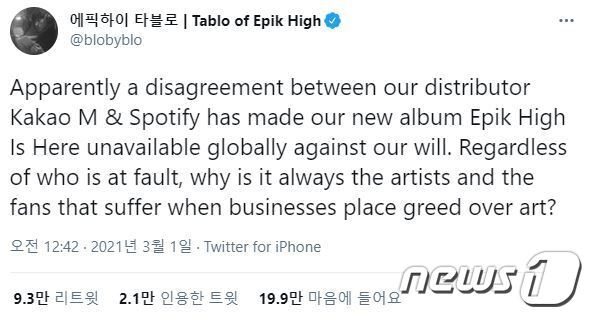 본문 이미지 - 힙합 그룹 에픽하이의 타블로는 트위터를 통해 &#34;카카오M과 스포티파이 사이의 갈등으로 새 앨범을 세계에서 들을 수 없게 됐다&#34;며 &#34;누구의 잘못이든지 간에, 예술에 대한 기업의 탐욕으로 인해 왜 예술가와 팬들이 고통받아야 하는가&#34;라고 지적했다.&#40;타블로 트위터 갈무리&#41; ⓒ 뉴스1