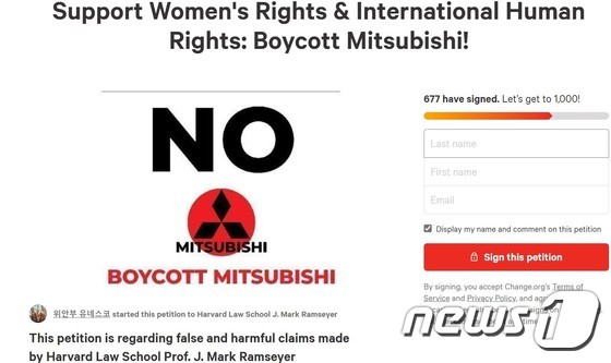 “아니, 미쓰비시”… 미국 한국인들은 램지 교수의 후원자 보이콧