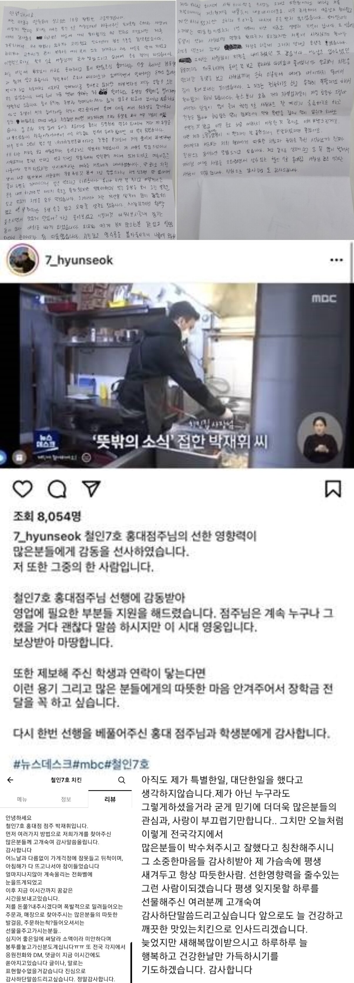 본문 이미지 - 고등학생 편지(맨위), 김현석 철인7호 대표 인스타그램(가운데), 박재휘 점주 배달의민족 애플리케이션 사장님 한마디 갈무리(맨 아래) ⓒ 뉴스1
