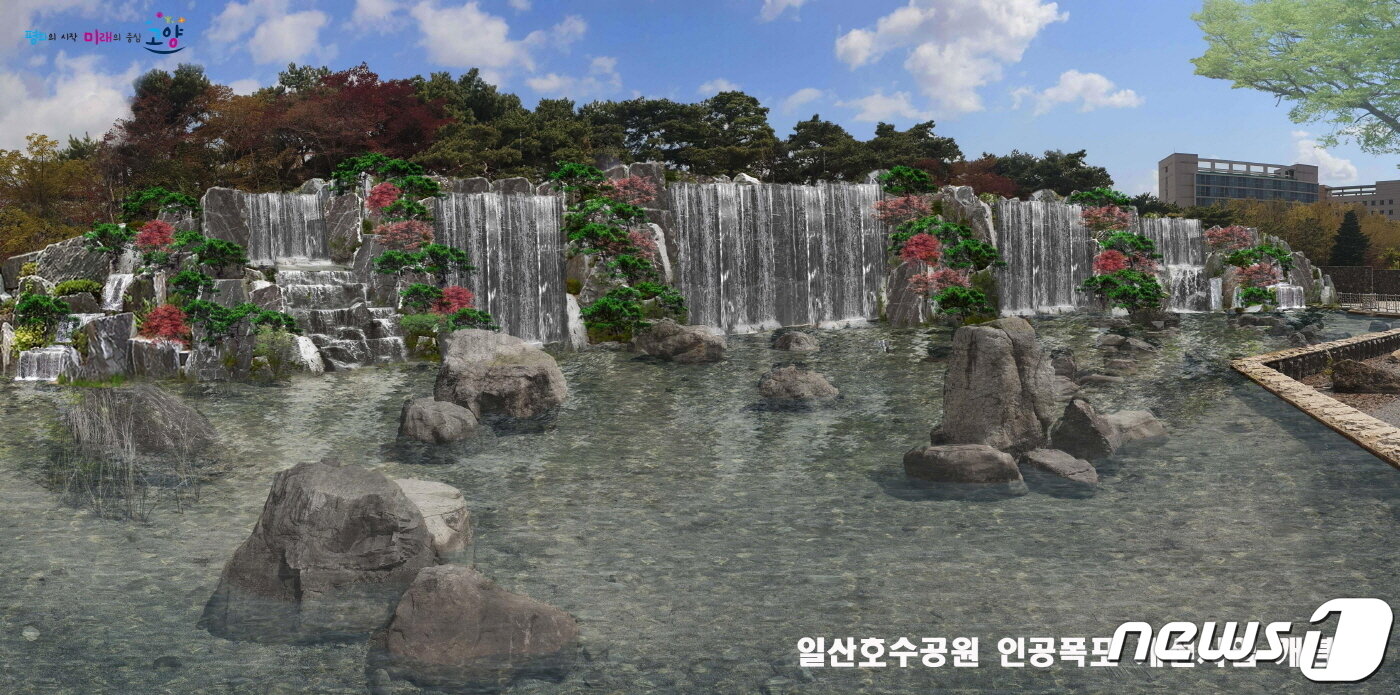 본문 이미지 - 일산 호수공원 내 인공폭포 개선사업 조감도. (고양시청 제공)ⓒ 뉴스1