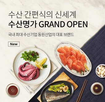 본문 이미지 - 수산명가 온라인 마켓 더반찬& 입점(동원그룹 제공)ⓒ 뉴스1