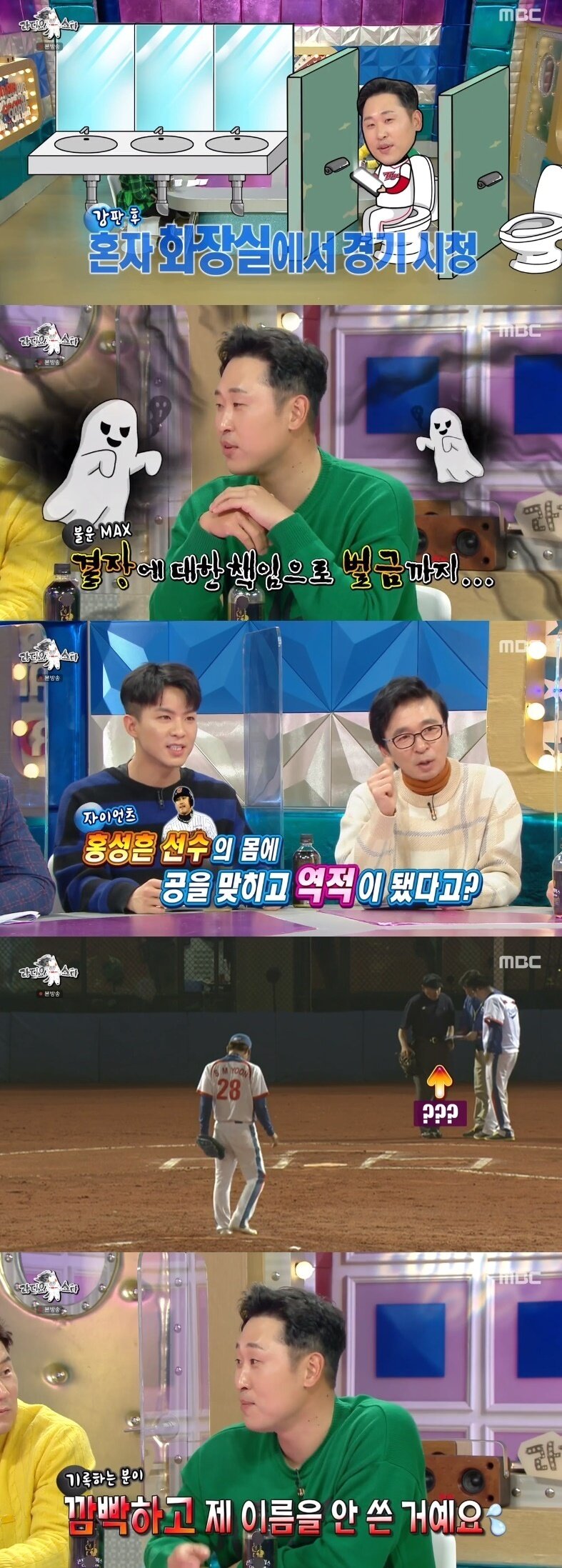 본문 이미지 - MBC '라디오스타' 캡처 ⓒ 뉴스1