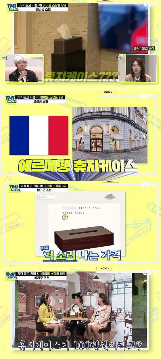 Berrygood Johyun’s luxury Er-o tissue case…  The price is 1 million won? [TMI 뉴스]