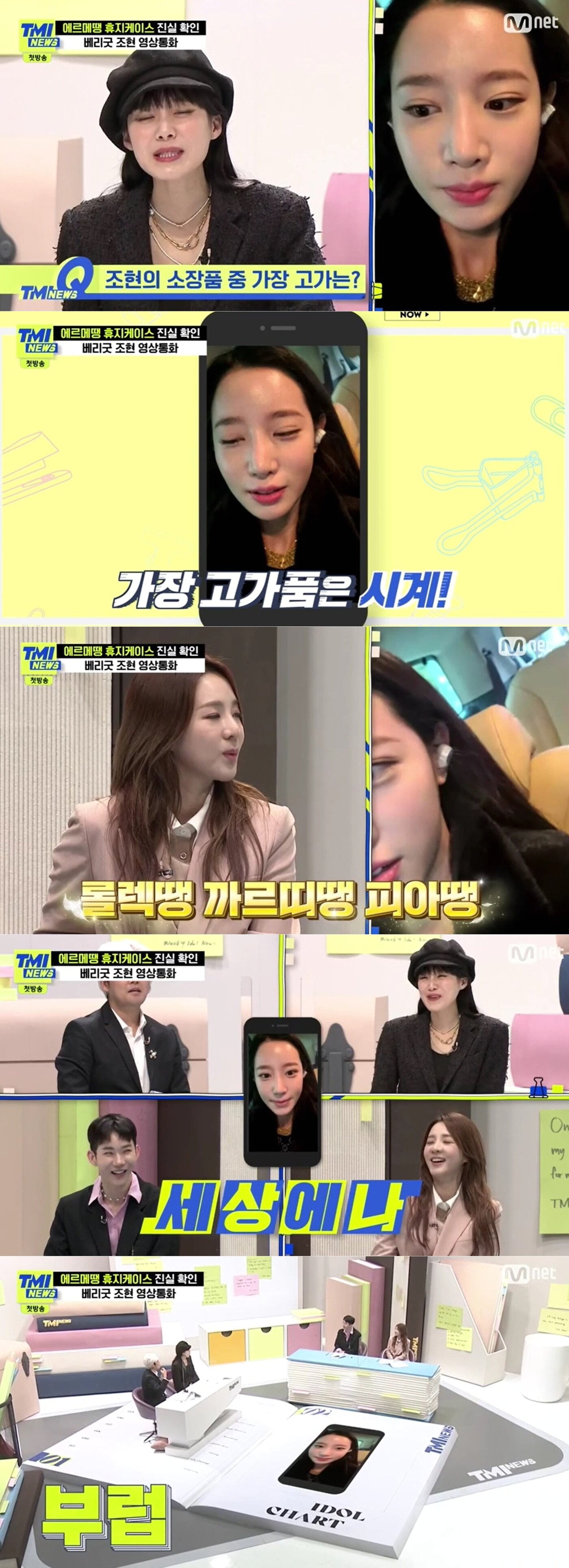 본문 이미지 - 엠넷 'TMI 뉴스' 방송화면 갈무리 ⓒ 뉴스1