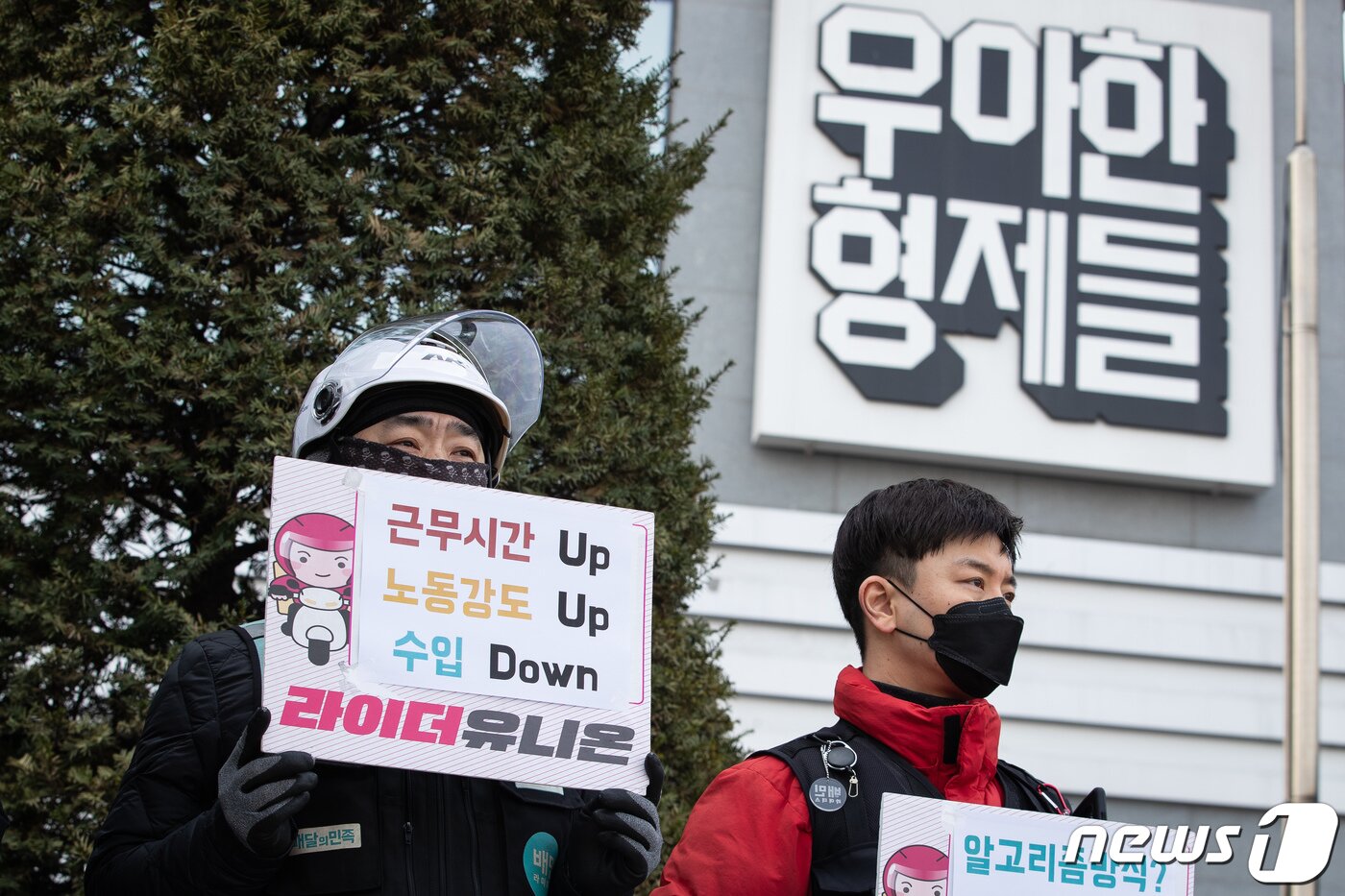본문 이미지 - 배달의민족 배달기사들이 지난 11일 서울 송파구 우아한형제들(배달의민족 운용사) 앞에서 기자회견을 열고 번쩍배달 시행 이후 근무환경 악화에 따른 처우개선을 촉구하고 있다.  ⓒ News1 유승관 기자