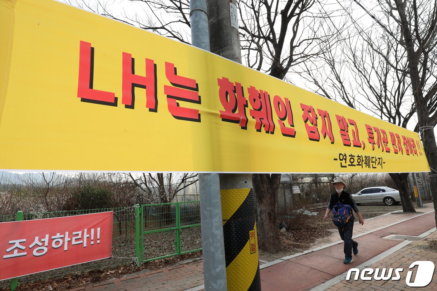 본문 이미지 - 한국토지주택공사(LH) 직원들이 대구 수성구 연호동 연호공공택지지구(연호지구)에서도 투기를 했다는 의혹이 제기되는 가운데 11일 오후 연호동 화훼단지에 LH를 비판하는 현수막이 걸려 있다. 2021.3.11/뉴스1 ⓒ News1 공정식 기자