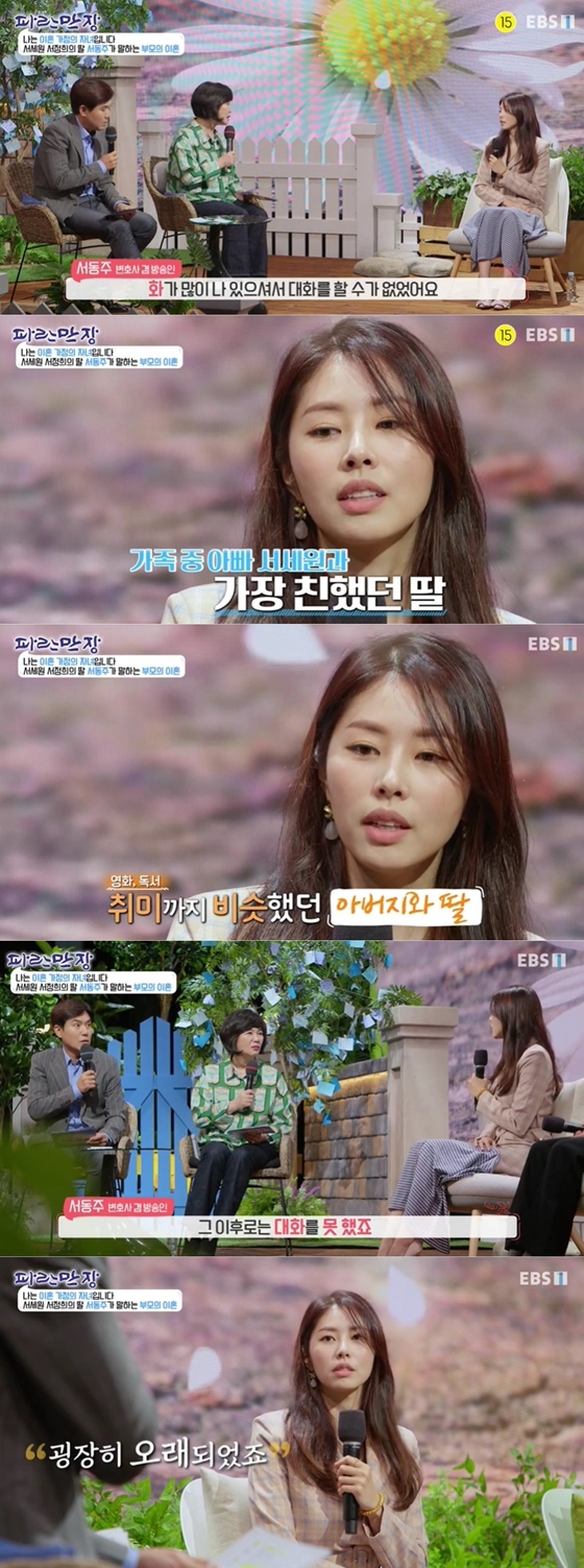 Seo Dong-ju “The memories of Seo Se-won and Seo Jeong-hee fight…I can’t erase them even if I try”[파란만장]