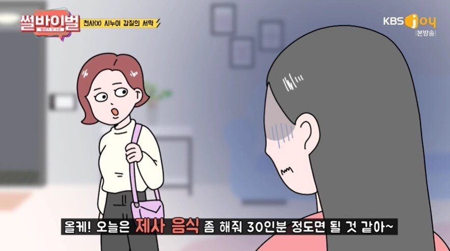 본문 이미지 - KBS Joy 예능 프로그램 '썰바이벌' 방송화면 갈무리 ⓒ 뉴스1