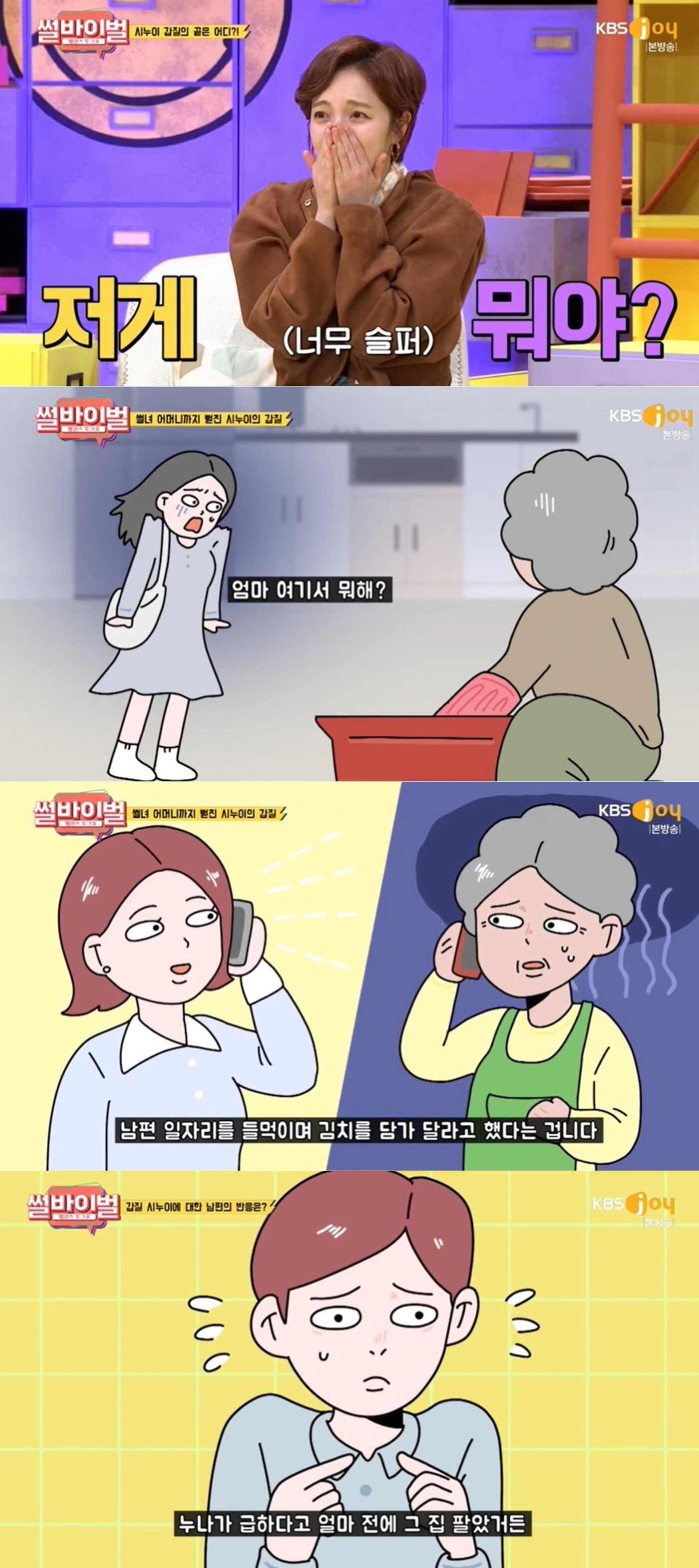 본문 이미지 - KBS Joy 예능 프로그램 '썰바이벌' 방송화면 갈무리 ⓒ 뉴스1