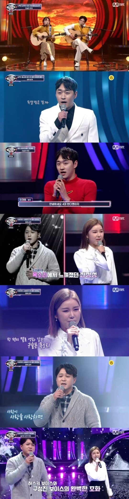 본문 이미지 - Mnet '너의 목소리가 보여 8' ⓒ 뉴스1