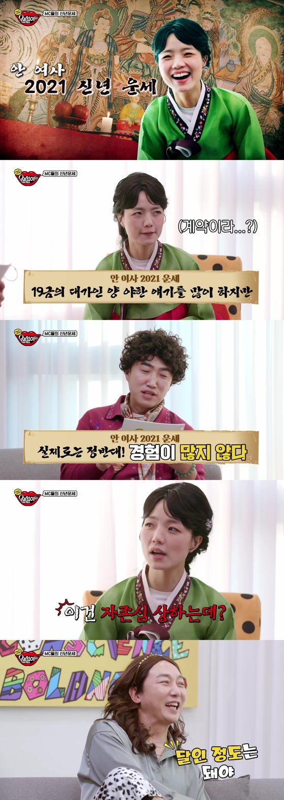 Young-mi Ahn “It’s like a 19-gold price, but it’s actually the opposite” “Pride injured” in fortune-telling
