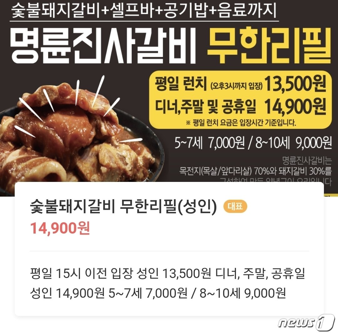 돼지고기·파 가격 상승 여파…명륜진사갈비 3년만에 10% 가격 인상