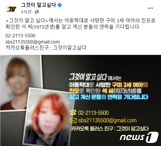 구미 3 살 아이 ‘어머니 얼굴 사진’공개 … ‘더에 그’제작팀