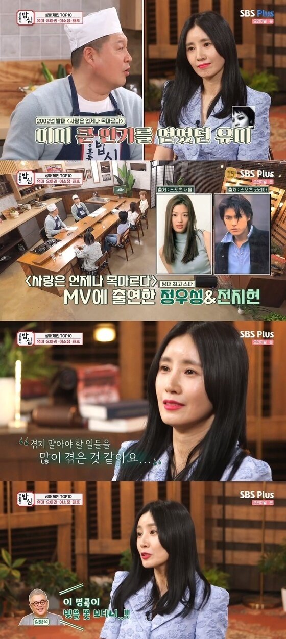 본문 이미지 - 유미/SBS플러스 캡처ⓒ 뉴스1