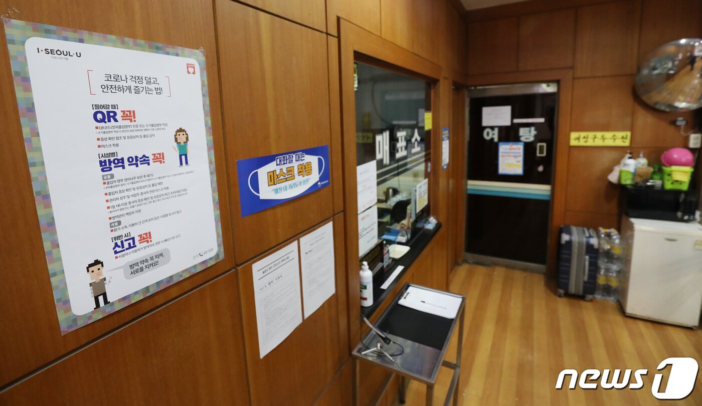 본문 이미지 -  서울의 한 목욕탕. 2021.3.16/뉴스1 ⓒ News1 박지혜 기자