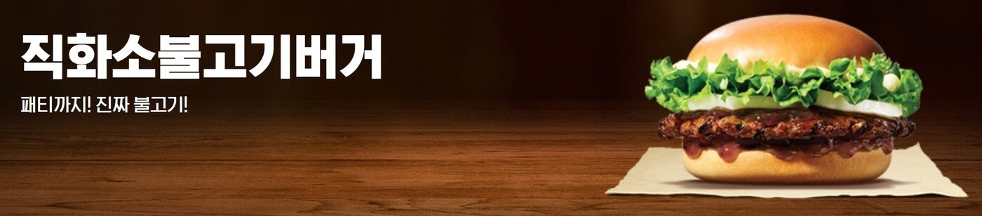 본문 이미지 - 직화소불고기버거(버거킹 홈페이지)ⓒ 뉴스1