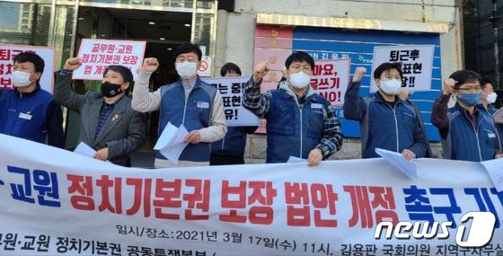 공무원노조 대경본부·대구전교조 “공무원 정치기본권 보장하라”