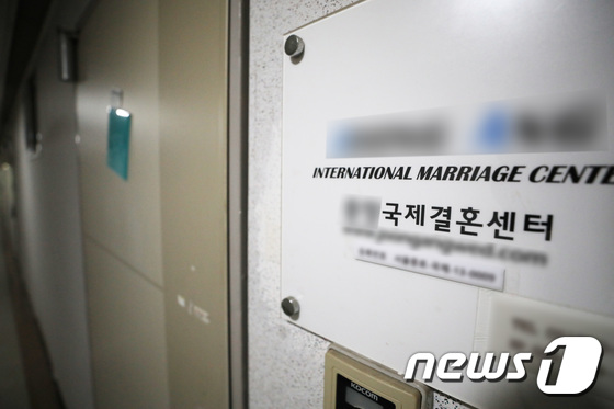 서울 시내의 한 국제결혼 중개업체. 2021.3.18/뉴스1 © News1 이재명 기자