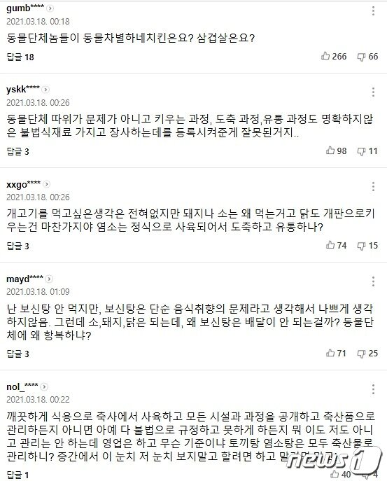 본문 이미지 - 보신탕 판매업체가 최근 배달앱에 입점해 논란이 됐다. 사진은 관련 내용에 달린 댓글들. ⓒ 뉴스1
