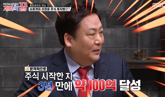 Lee Jung-yoon, a former tax accountant, “10 billion won in 3 years with 100,000 won”[개미의꿈]