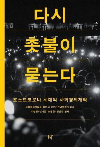 본문 이미지 - '다시 촛불이 묻는다'ⓒ 뉴스1