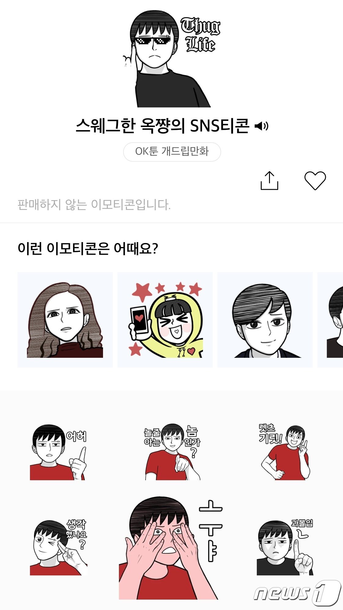 본문 이미지 - 여성혐오 표현 지적을 받은 'ㅗㅜㅑ' 이모티콘가 판매 중지됐다. (카카오톡 갈무리) ⓒ 뉴스1