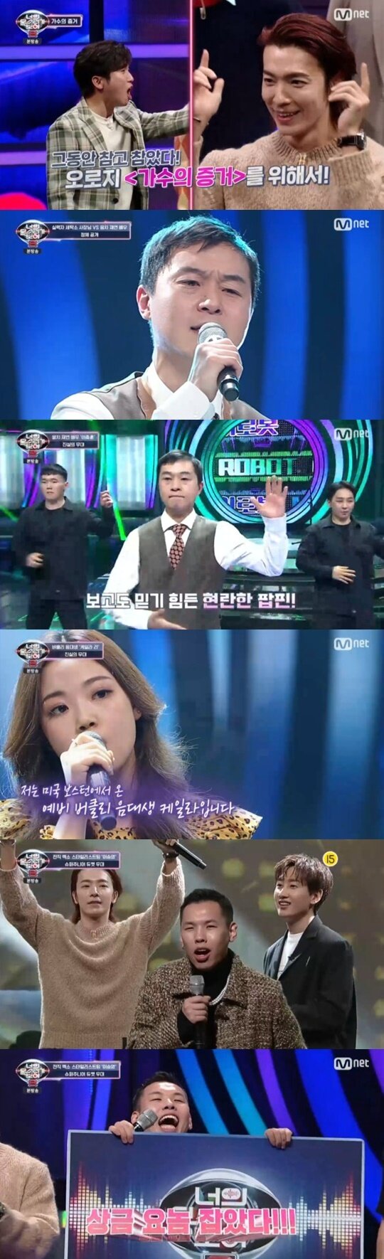 본문 이미지 - Mnet '너의 목소리가 보여 8' ⓒ 뉴스1