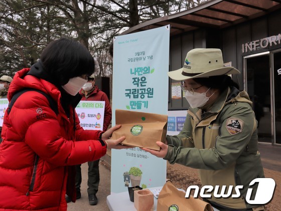 충북 속리산국립공원사무소가 3일 국립공원의 날을 맞아 다양한 행사를 진행한다. (© 뉴스1