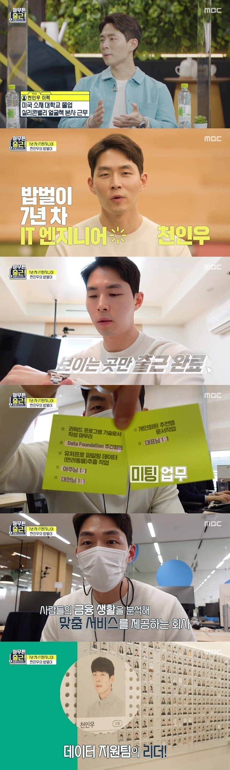 본문 이미지 - MBC '아무튼 출근' 캡처 ⓒ 뉴스1