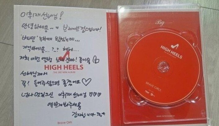 'To 이휘재 선배님'…중고사이트에 던져진 브레이브걸스 사인 CD - 뉴스1