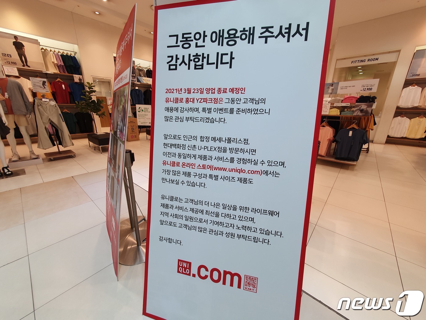 (서울=뉴스1) 황덕현 기자 = 에프알엘 코리아의 유니클로가 3월 홍대점과 장안점 영업 종료를 밝힌 가운데 22일 오후 서울 마포구 유니클로 홍대 YZ파크점 매장에 영업 종료 안내 …