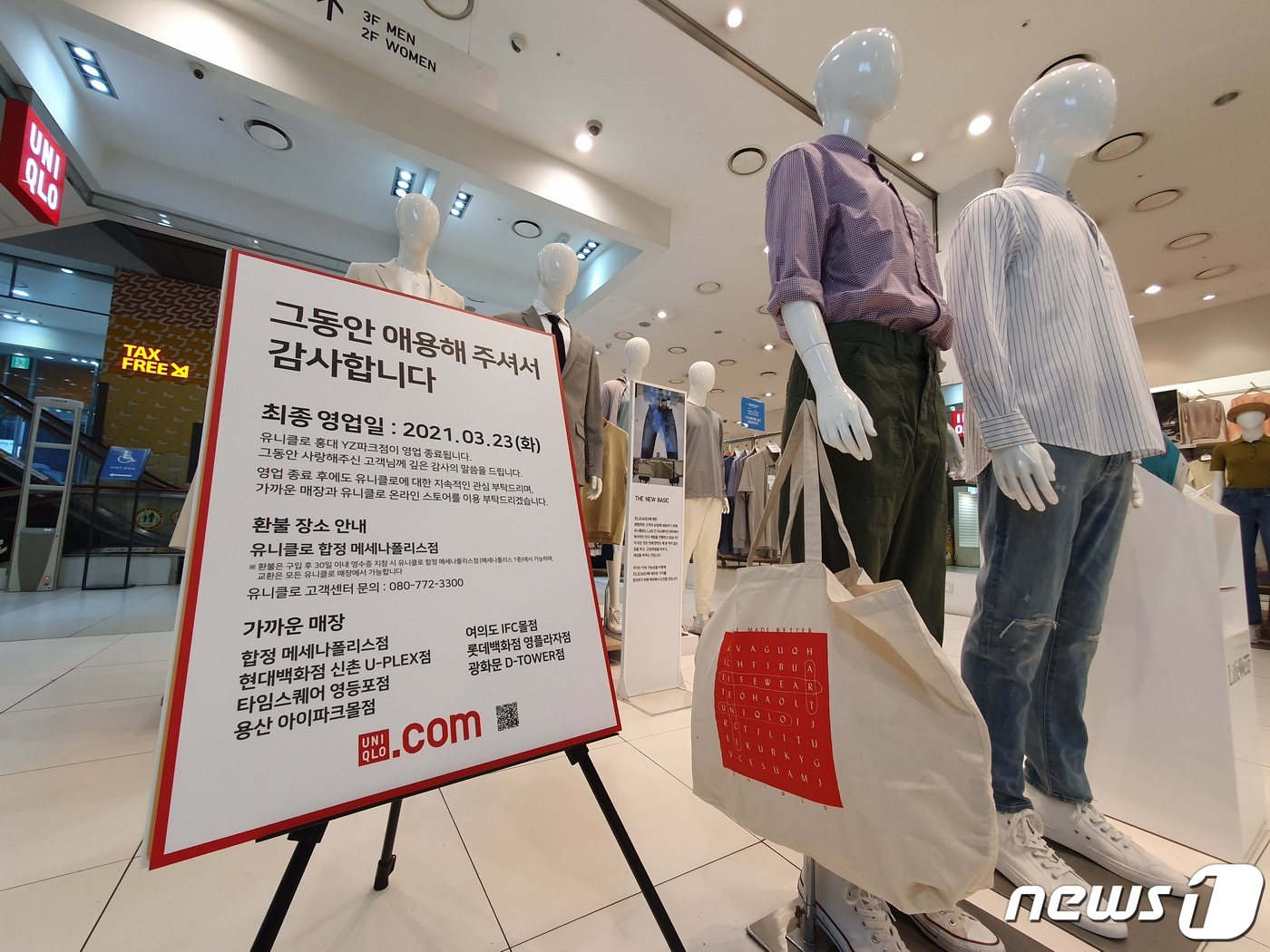 (서울=뉴스1) 황덕현 기자 = 에프알엘 코리아의 유니클로가 3월 홍대점과 장안점 영업 종료를 밝힌 가운데 22일 오후 서울 마포구 유니클로 홍대 YZ파크점 매장에 영업 종료 안내 …