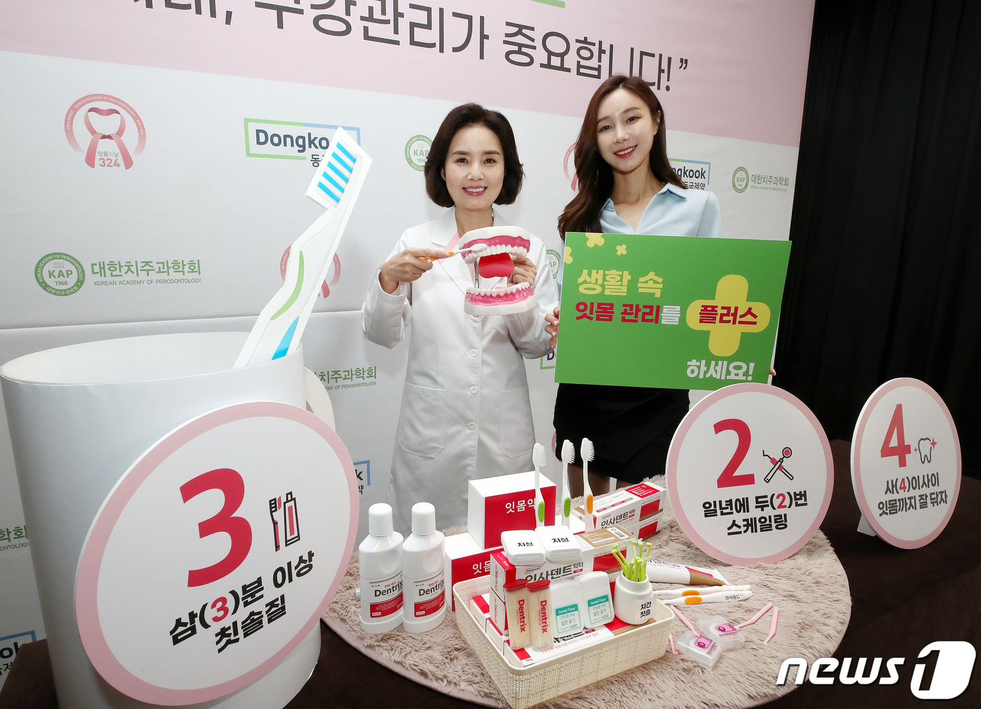 (서울=뉴스1) 김진환 기자 = 모델들이 23일 오전 서울 중구 더 플라자 호텔에서 열린 제13회 잇몸의 날 '코로나 시대, 구강관리가 중요합니다!' 사진행사에서 포즈를 취하고 있 …