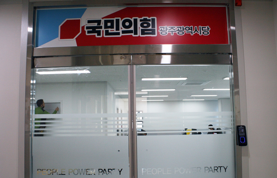 국민의힘 13~14일 전남광주특별시의원 비례대표 후보 경선