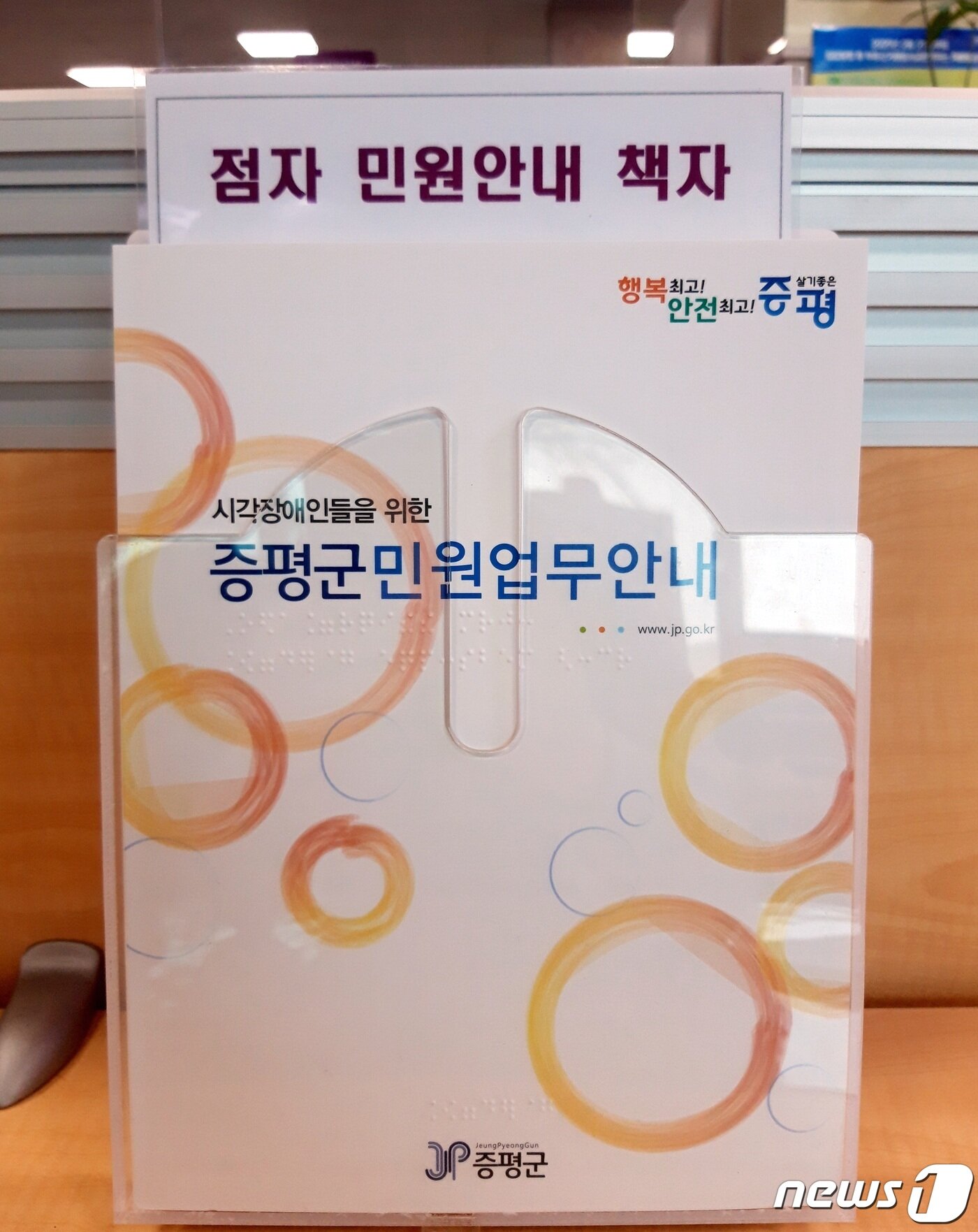 본문 이미지 - 증평군이 점자민원 인내책자를 발간했다.(증평군 제공)ⓒ 뉴스1