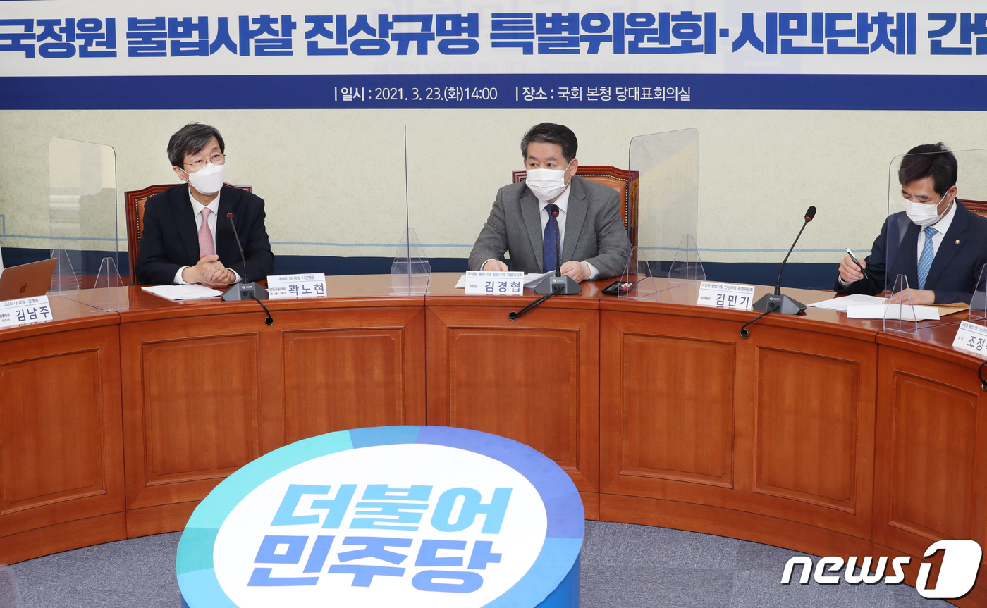 (서울=뉴스1) 성동훈 기자 = 김경협 더불어민주당 국정원 불법사찰 진상규명 특위 위원장(왼쪽)이 23일 오후 서울 여의도 국회에서 곽노현 내파일내놔라시민행동 공동대표 등 시민단체 …