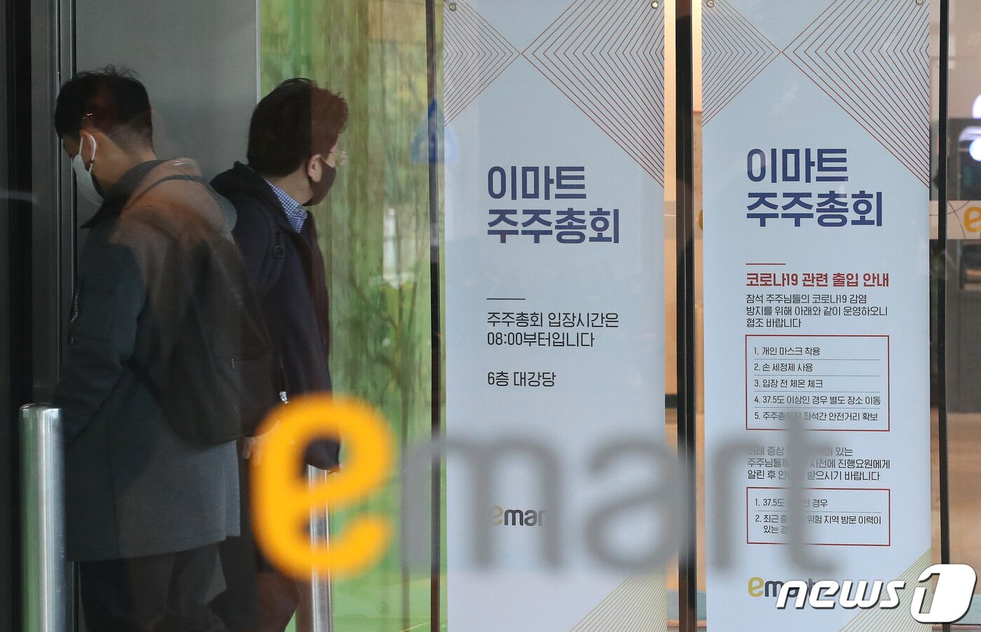 본문 이미지 - 이마트 주주총회(사진은 기사 내용과 무관함) ⓒ 뉴스1 임세영 기자