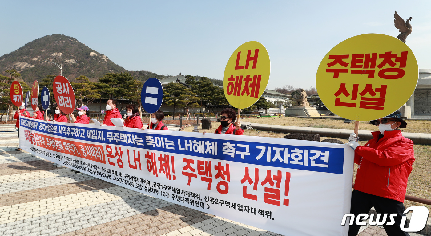 (서울=뉴스1) 구윤성 기자 = 성남주민연대 회원들이 24일 오전 서울 종로구 청와대 앞 분수광장에서 기자회견을 열고 한국토지주택공사(LH) 투기사건과 관련해 LH해체와 주택청 신 …