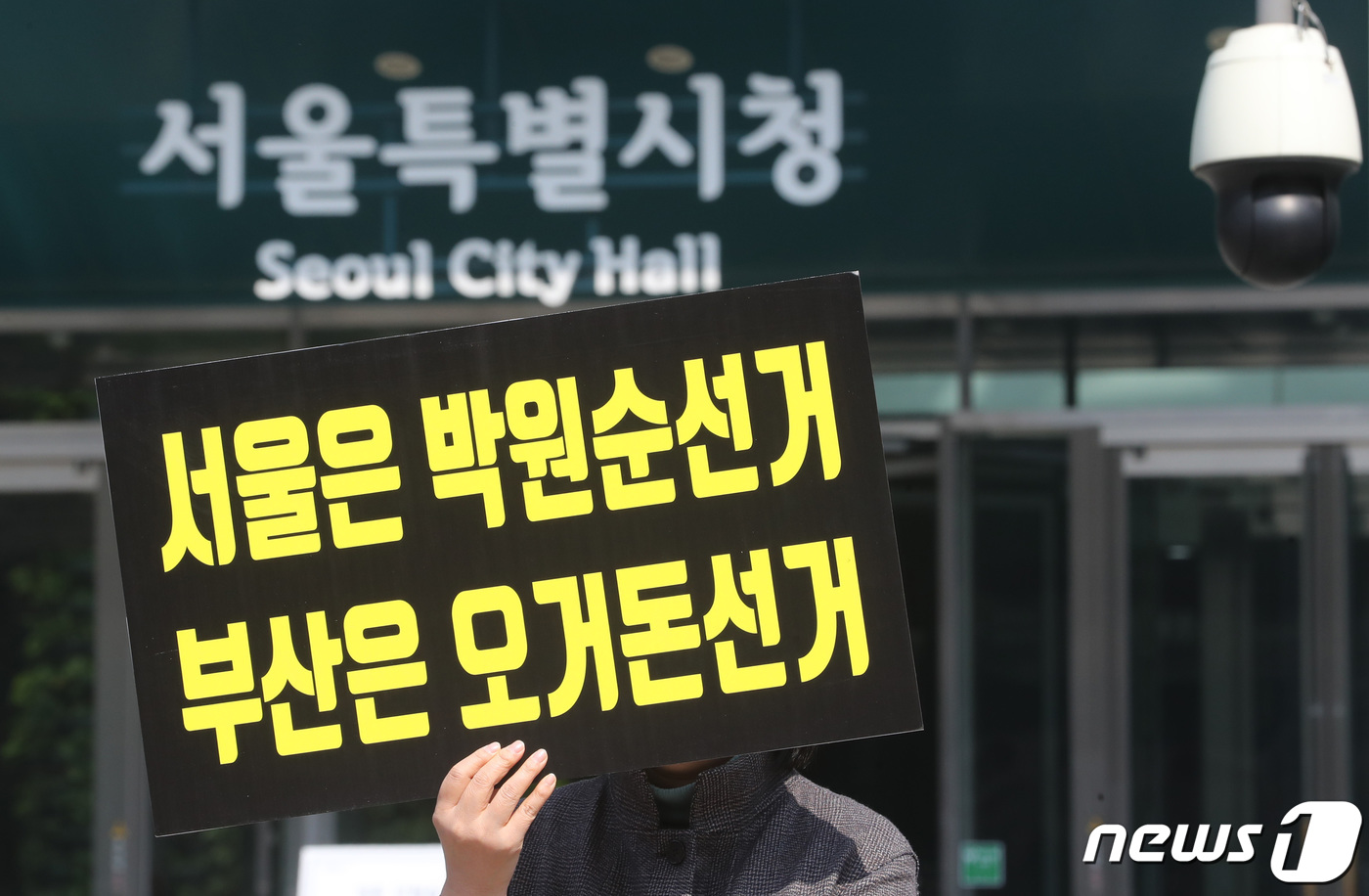 (서울=뉴스1) 이성철 기자 = 25일 서울시청 앞에서 열린 '박원순의 향기가 느껴진다? 성추행 피해자가 당신 자식이어도 그런 막말을 쏟아 낼 건가' 기자회견에서 교육바로세우기운동 …