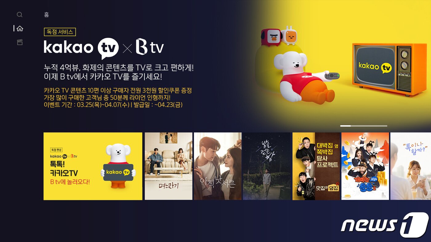 본문 이미지 - SK브로드밴드 역시 카카오와 손잡고 IPTV 서비스에서의 오리지널 콘텐츠를 확보하고 자체 PP 채널을 선보이기로 했다. ⓒ뉴스1
